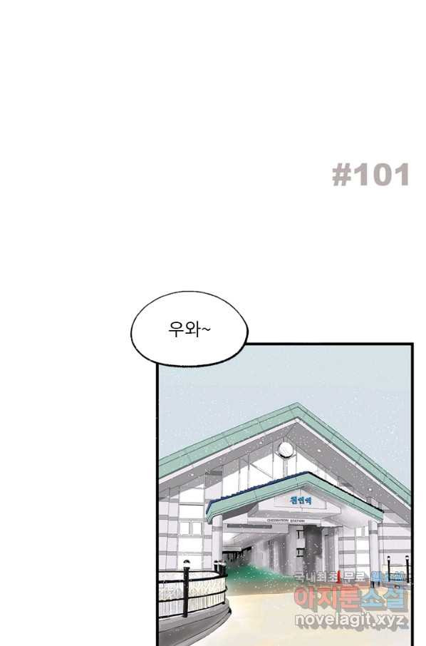 나를 기억하나요 101화 - 웹툰 이미지 2