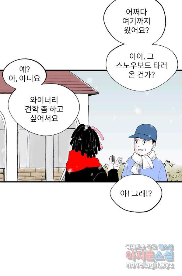 나를 기억하나요 101화 - 웹툰 이미지 12