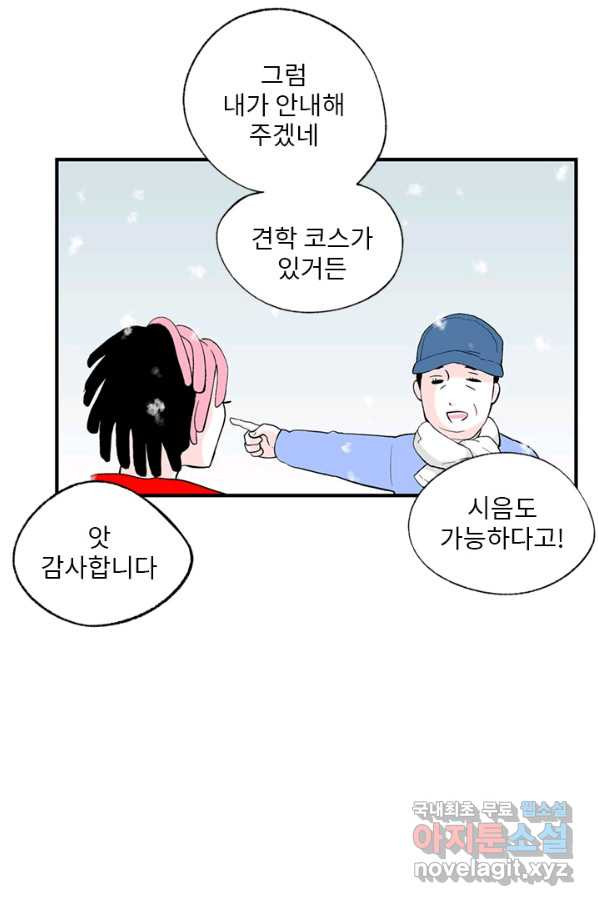 나를 기억하나요 101화 - 웹툰 이미지 13