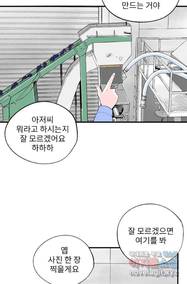 나를 기억하나요 101화 - 웹툰 이미지 15