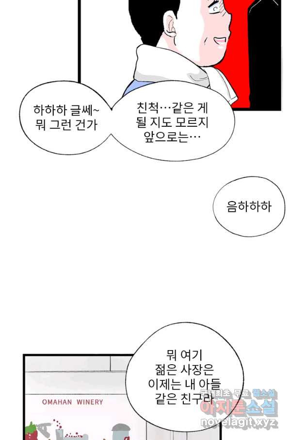 나를 기억하나요 101화 - 웹툰 이미지 20