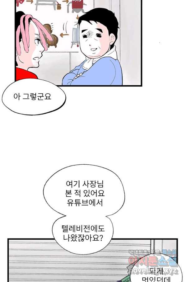 나를 기억하나요 101화 - 웹툰 이미지 21