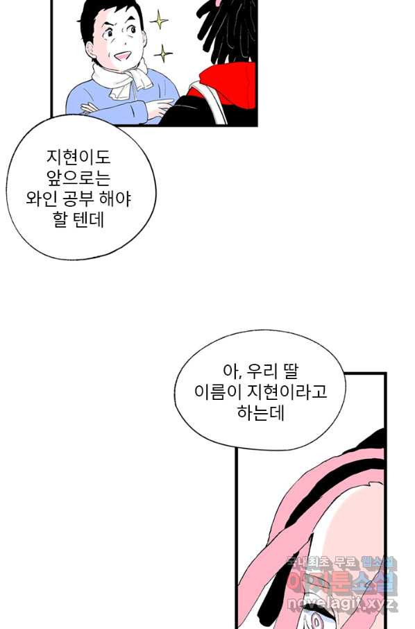 나를 기억하나요 101화 - 웹툰 이미지 24