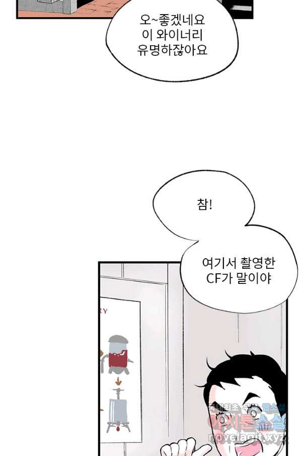 나를 기억하나요 101화 - 웹툰 이미지 26