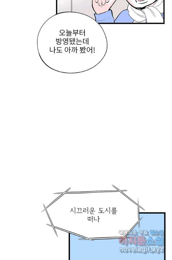 나를 기억하나요 101화 - 웹툰 이미지 27