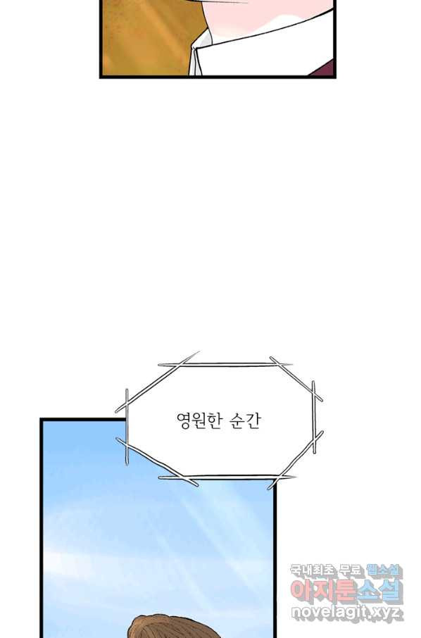 나를 기억하나요 101화 - 웹툰 이미지 30