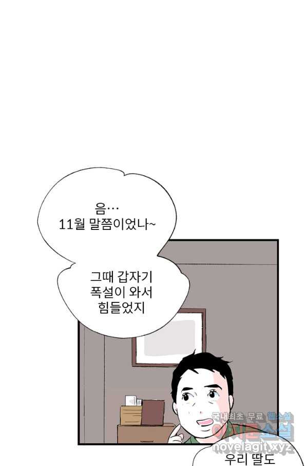 나를 기억하나요 101화 - 웹툰 이미지 33