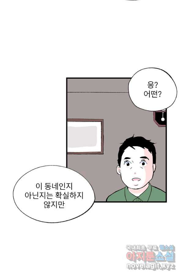 나를 기억하나요 101화 - 웹툰 이미지 37