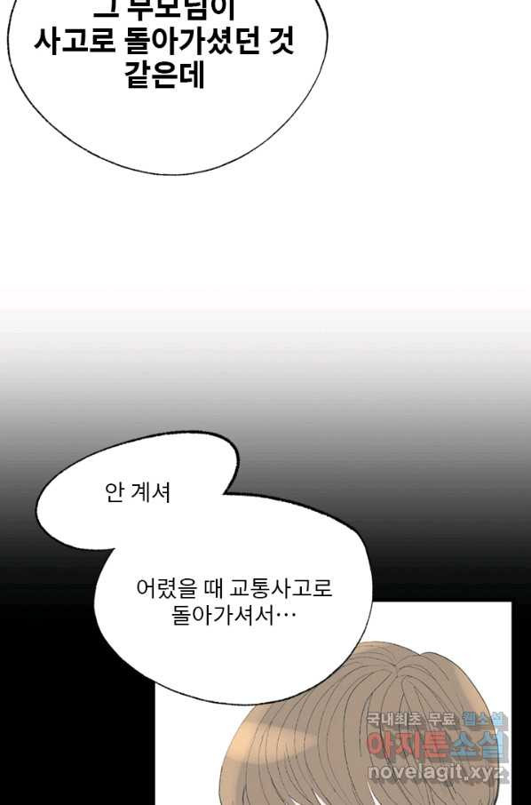 나를 기억하나요 101화 - 웹툰 이미지 39