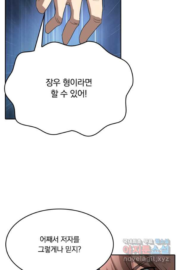 귀신을 쫓는 사나이 154화 - 웹툰 이미지 21