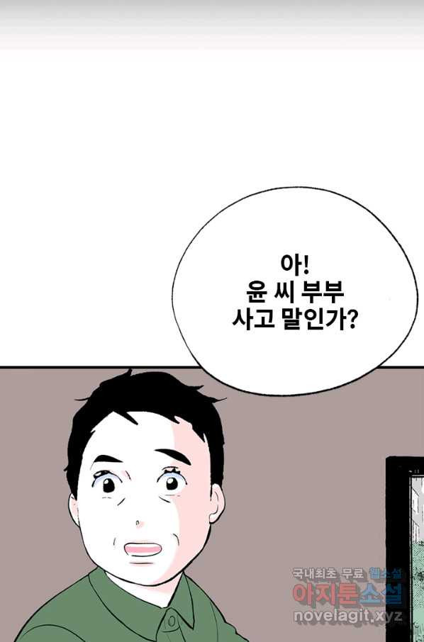 나를 기억하나요 101화 - 웹툰 이미지 43