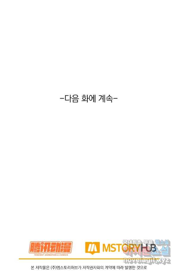 귀신을 쫓는 사나이 154화 - 웹툰 이미지 27