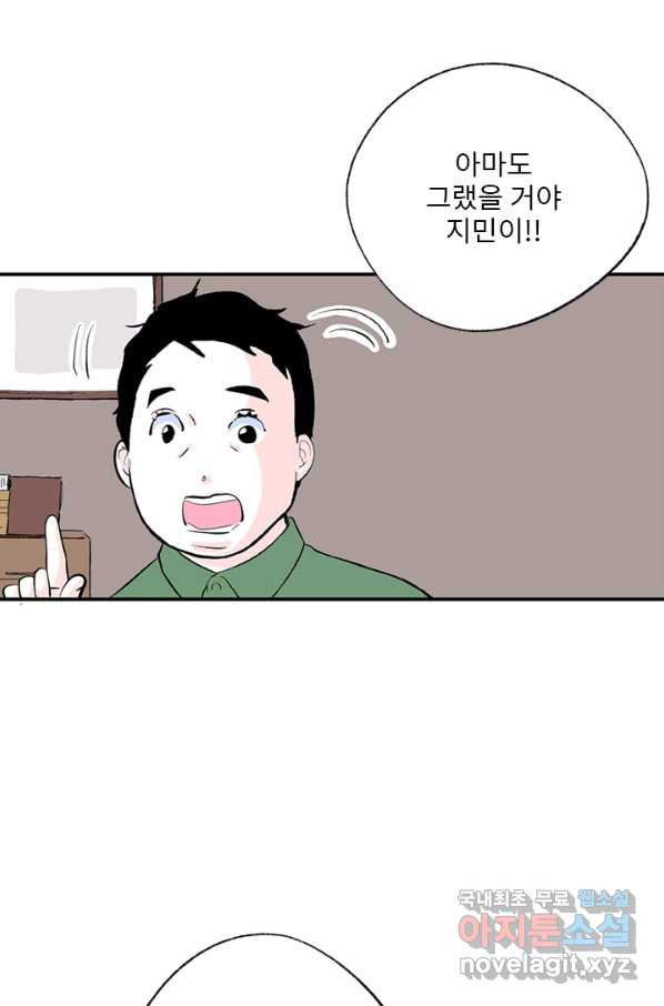 나를 기억하나요 101화 - 웹툰 이미지 51