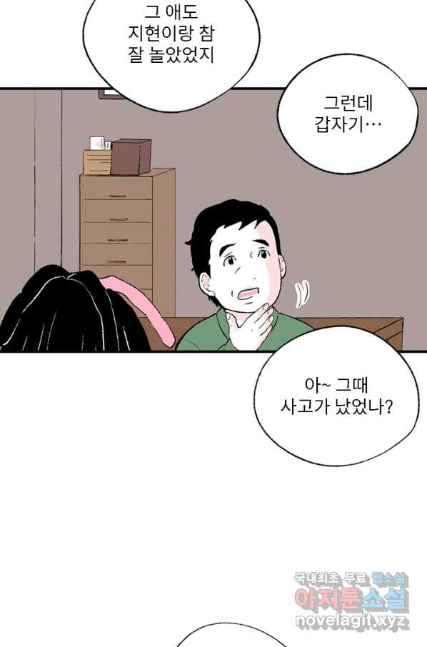 나를 기억하나요 101화 - 웹툰 이미지 52