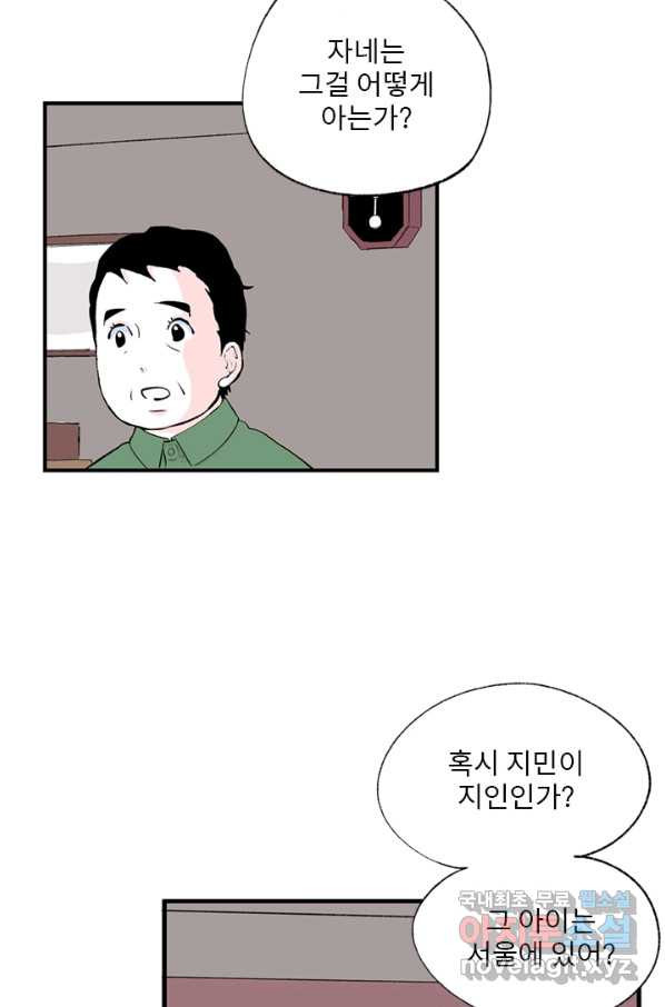 나를 기억하나요 101화 - 웹툰 이미지 53