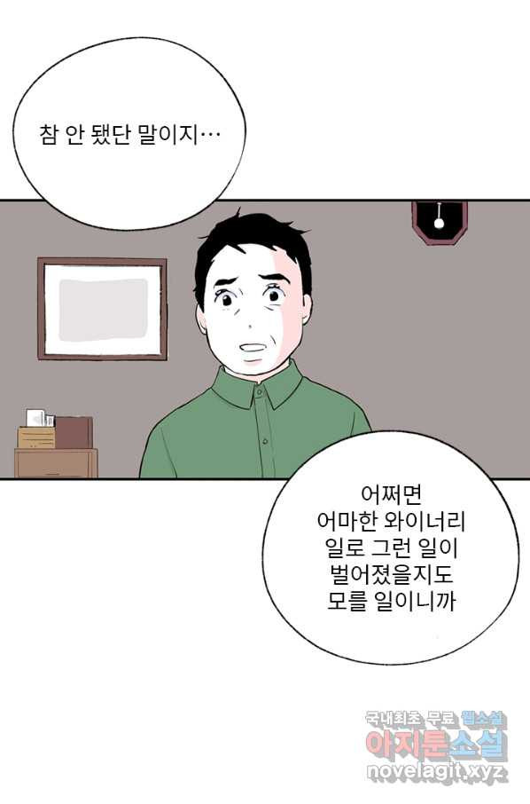 나를 기억하나요 101화 - 웹툰 이미지 57