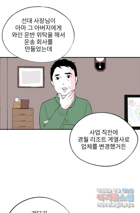 나를 기억하나요 101화 - 웹툰 이미지 58