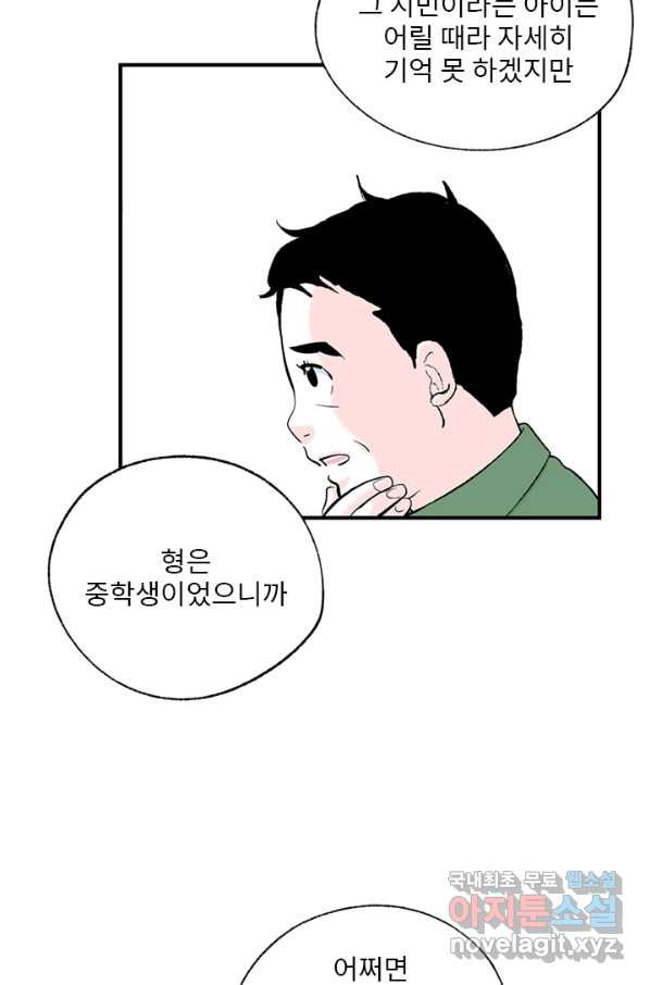 나를 기억하나요 101화 - 웹툰 이미지 60