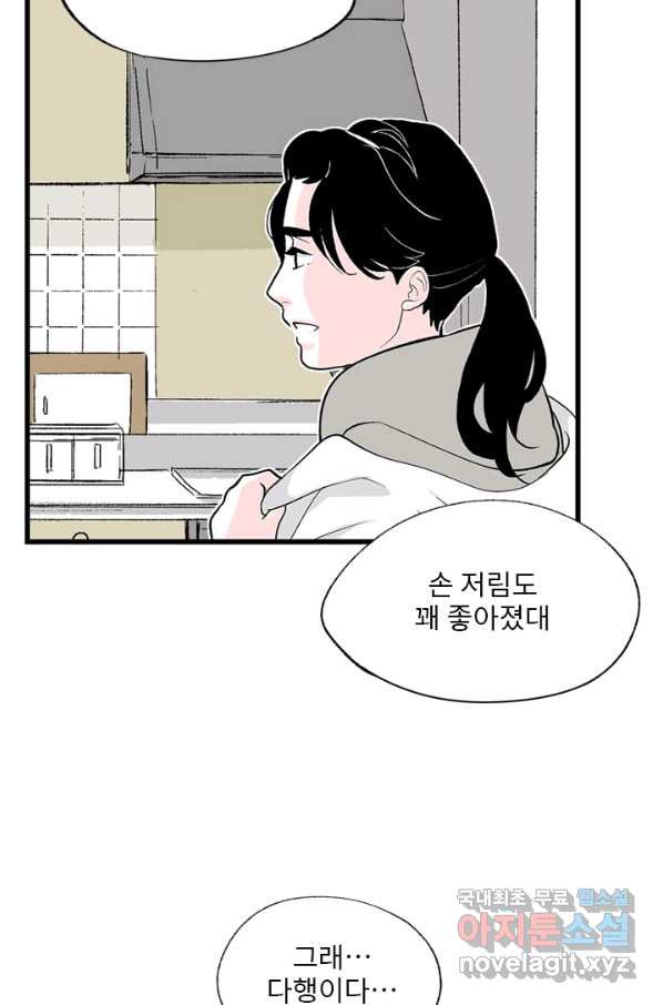 나를 기억하나요 101화 - 웹툰 이미지 66