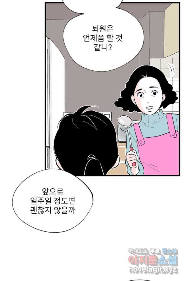 나를 기억하나요 101화 - 웹툰 이미지 67