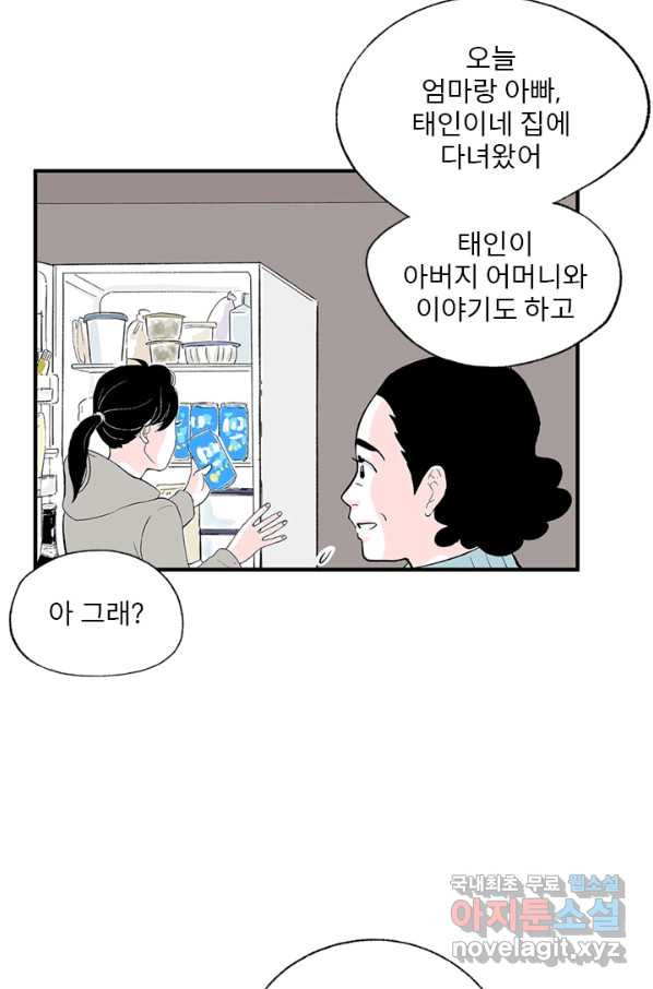 나를 기억하나요 101화 - 웹툰 이미지 68