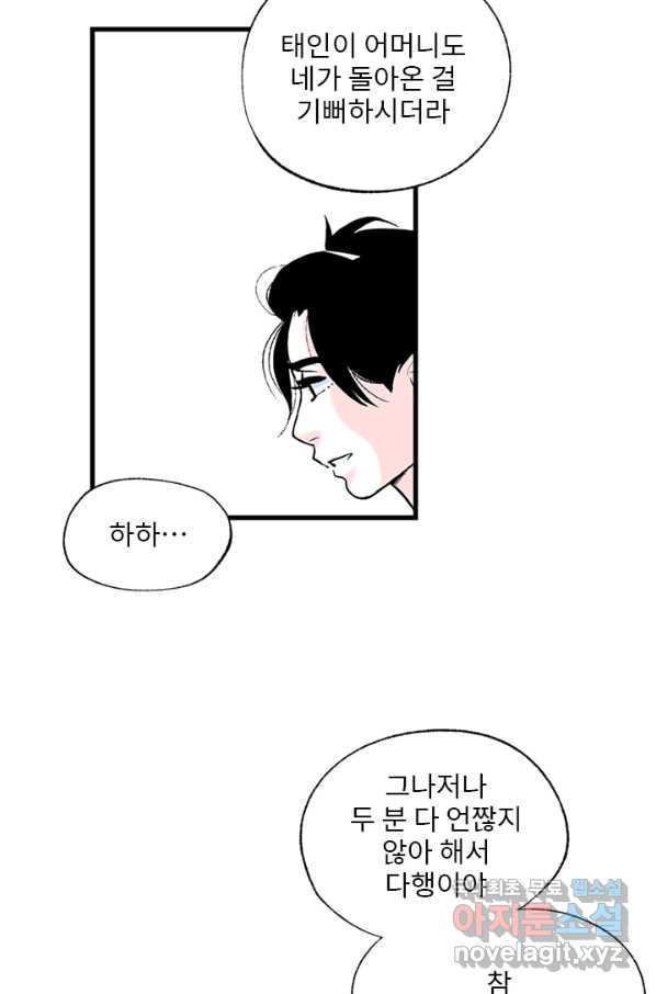 나를 기억하나요 101화 - 웹툰 이미지 69