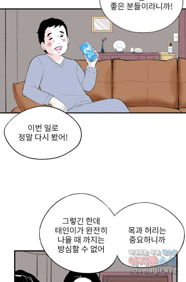 나를 기억하나요 101화 - 웹툰 이미지 70