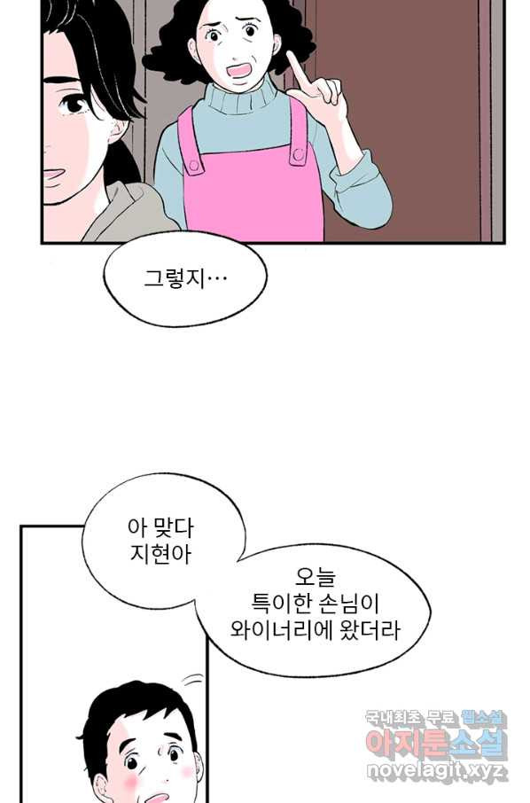 나를 기억하나요 101화 - 웹툰 이미지 71