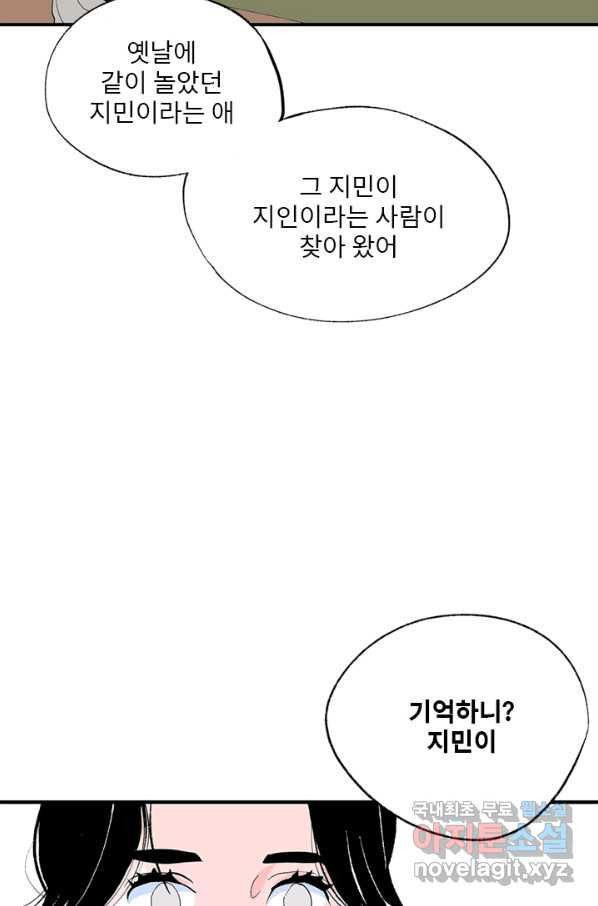 나를 기억하나요 101화 - 웹툰 이미지 73