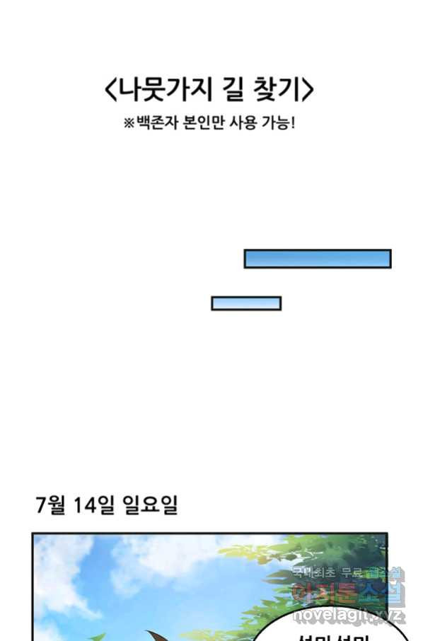 수진단톡방 151화 - 웹툰 이미지 42