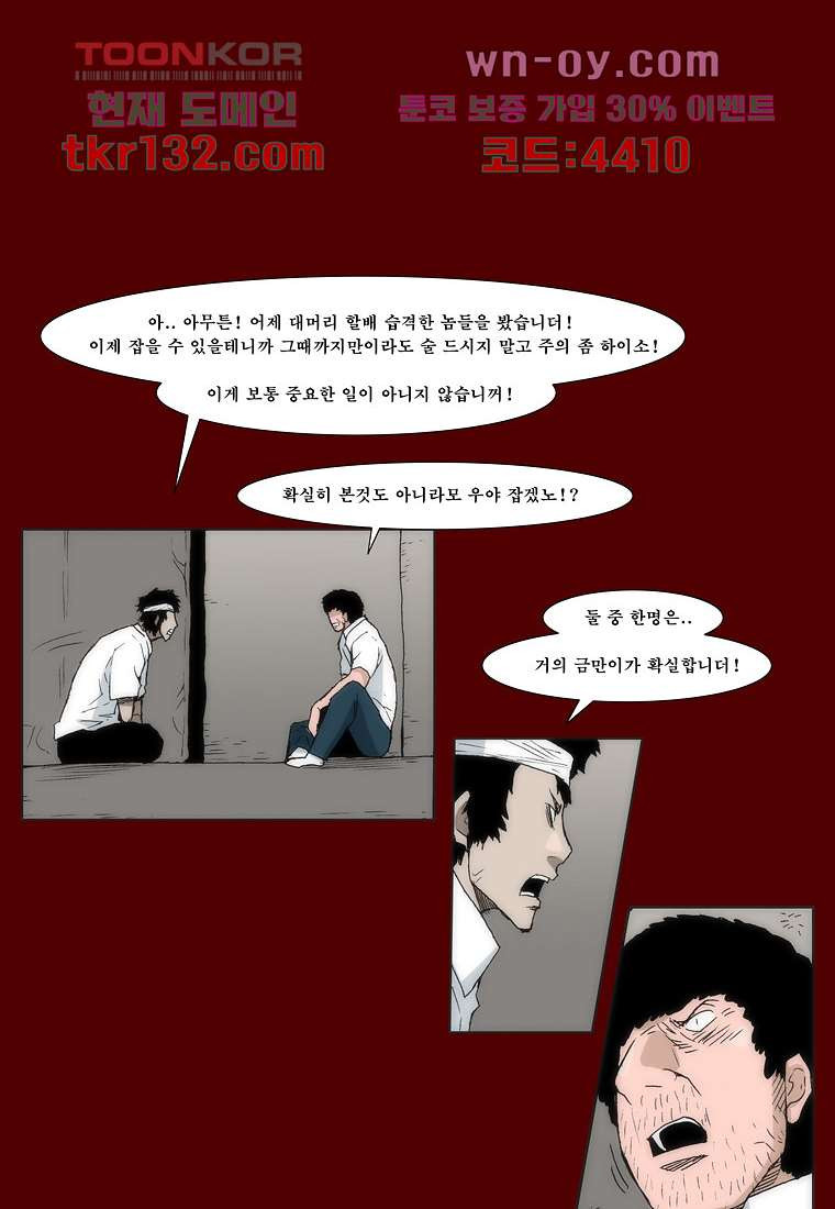 장마 50화 - 웹툰 이미지 35