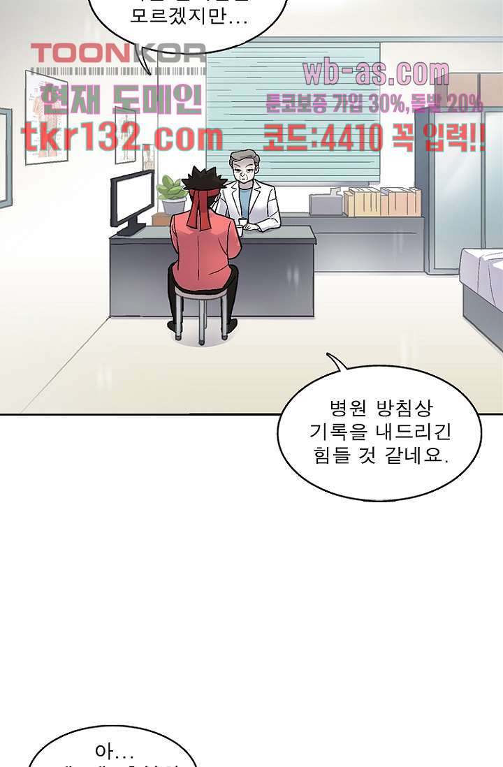 부탁해요 이별귀 시즌2 4화 - 웹툰 이미지 6