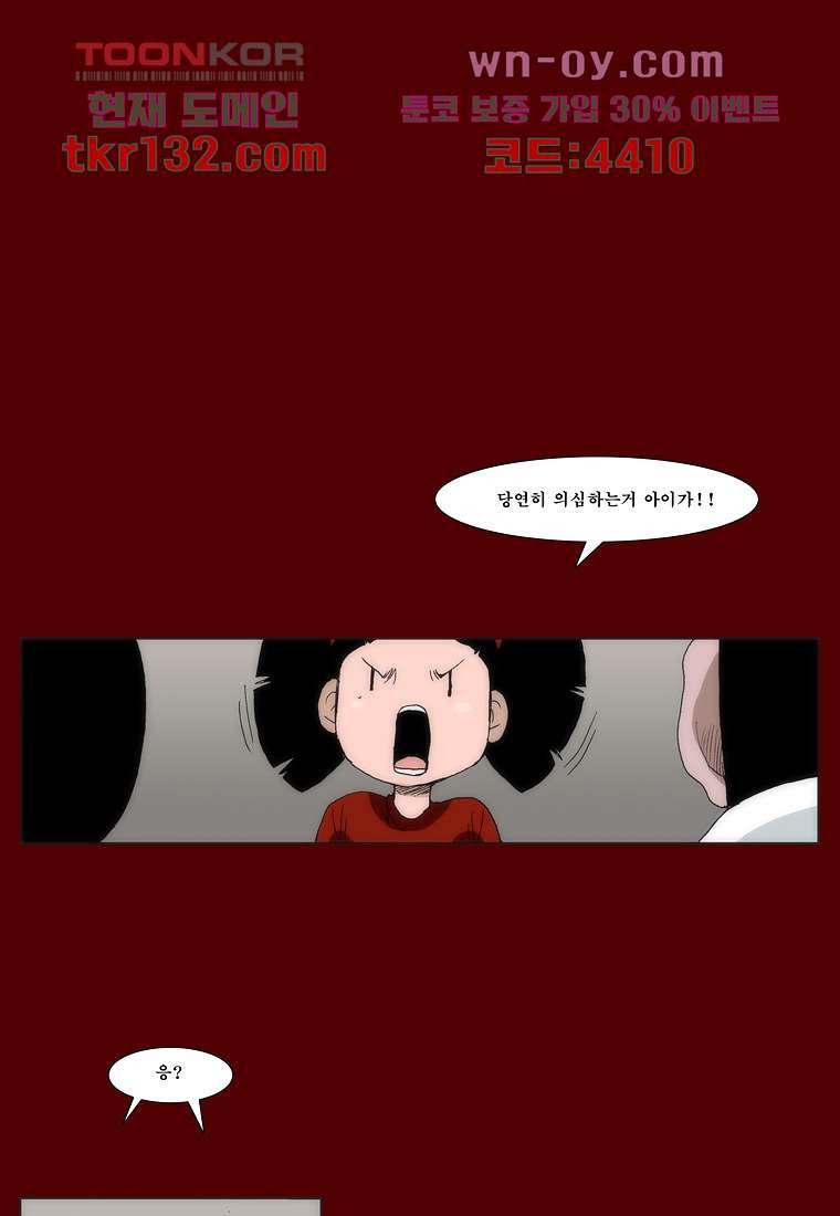 장마 50화 - 웹툰 이미지 44