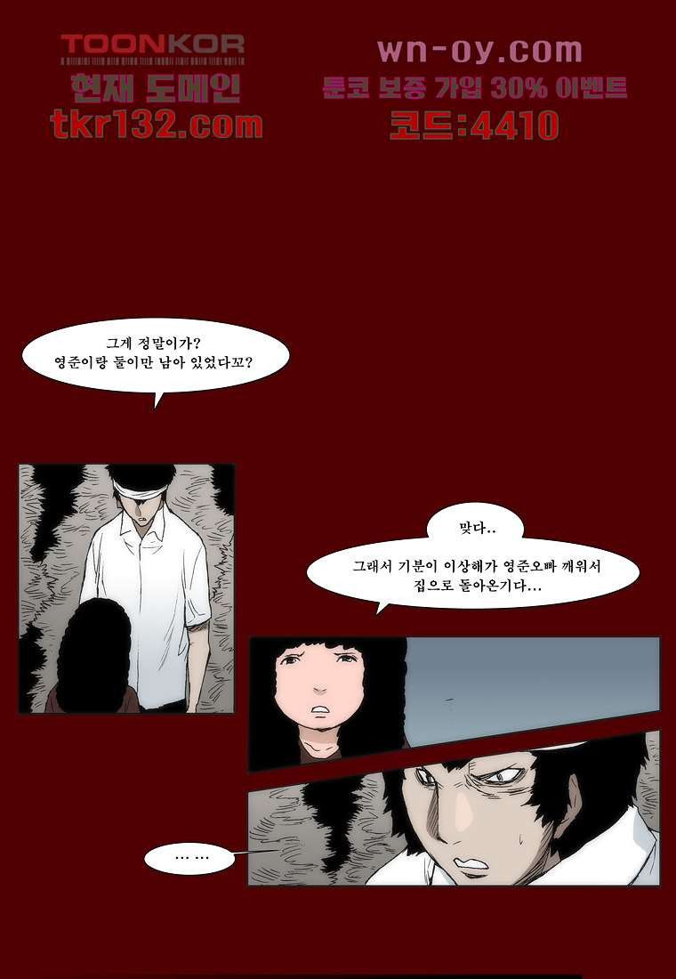 장마 50화 - 웹툰 이미지 46