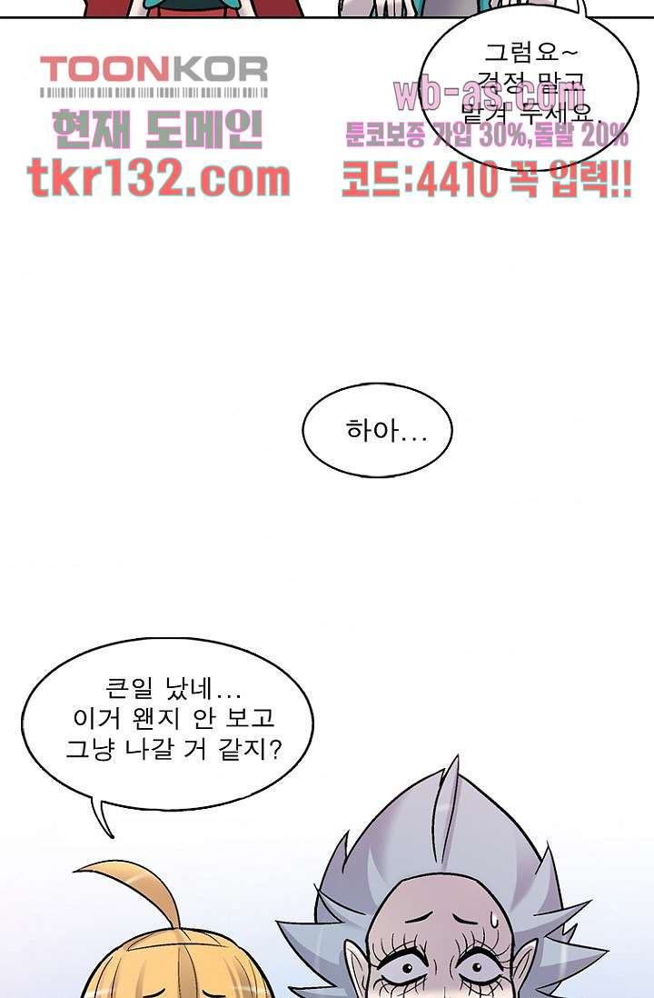 부탁해요 이별귀 시즌2 4화 - 웹툰 이미지 33