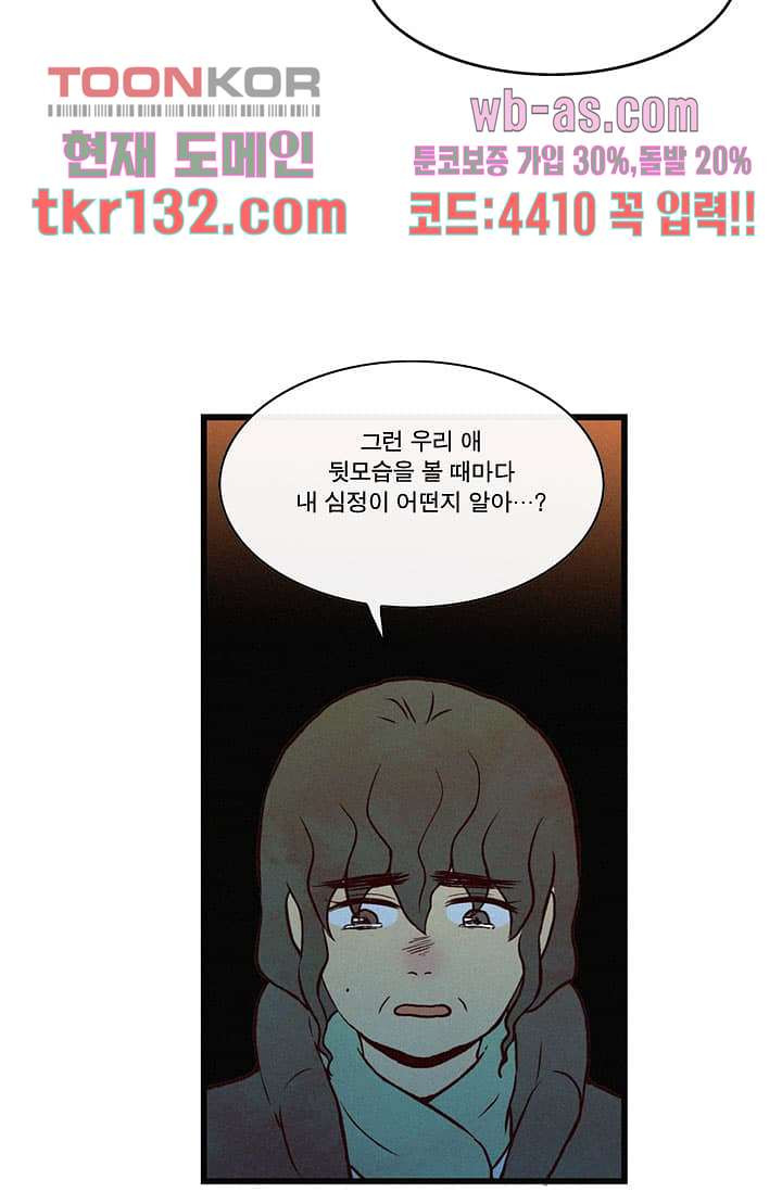 부암동 복수자 소셜클럽 40화 - 웹툰 이미지 12