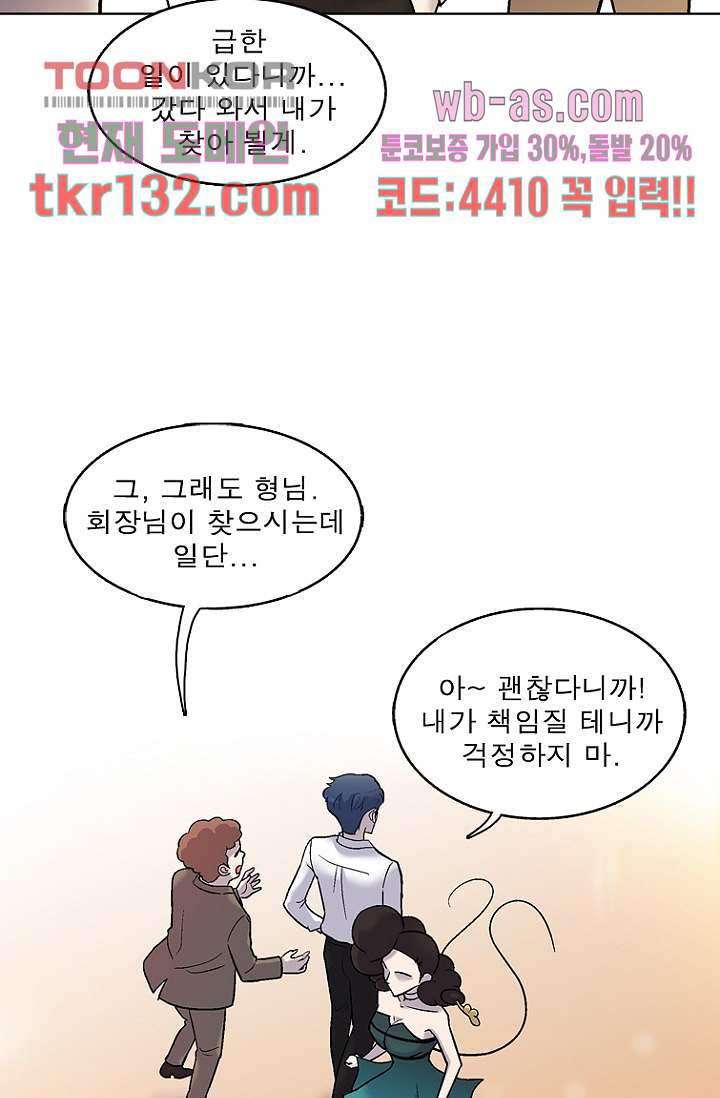 부탁해요 이별귀 시즌2 4화 - 웹툰 이미지 57