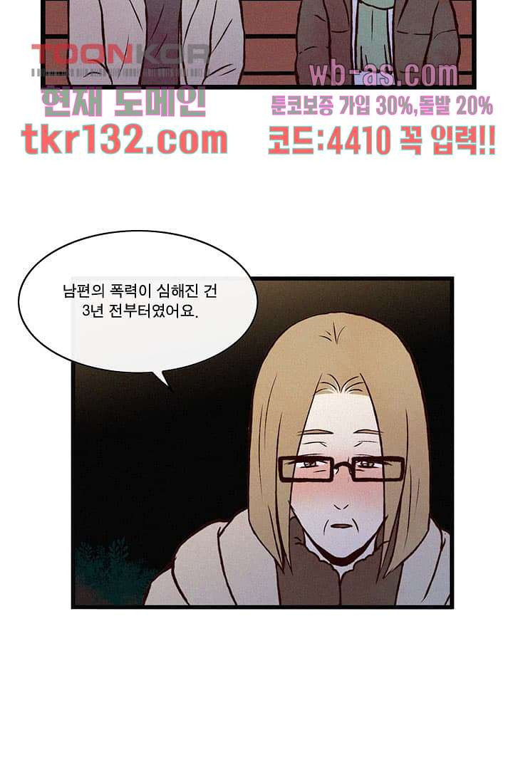 부암동 복수자 소셜클럽 40화 - 웹툰 이미지 43