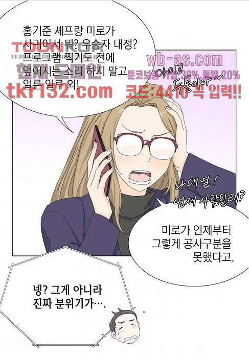 뱀파이어 셰프 45화 - 웹툰 이미지 3