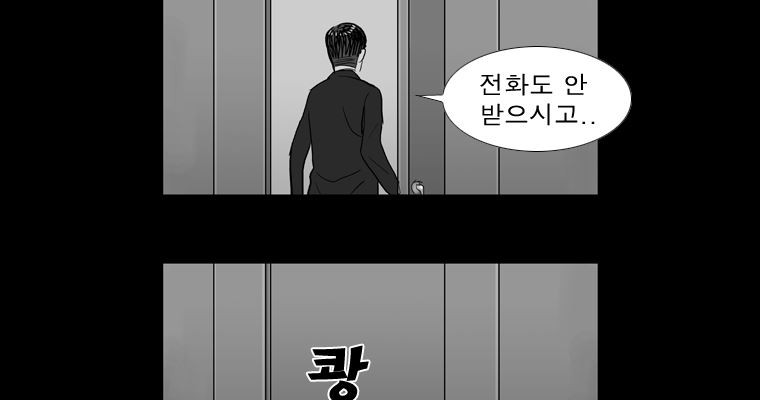 연무 40화 - 웹툰 이미지 24