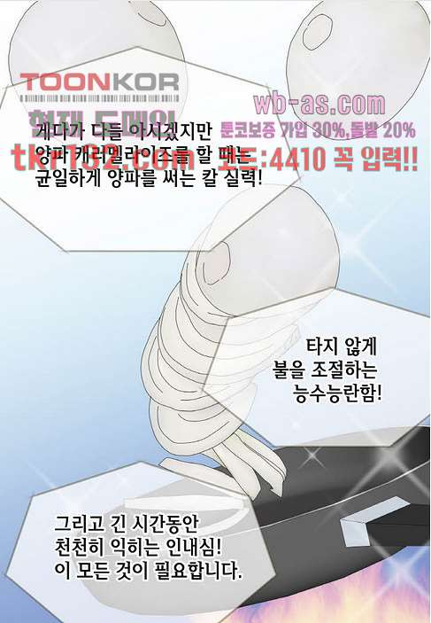 뱀파이어 셰프 45화 - 웹툰 이미지 40