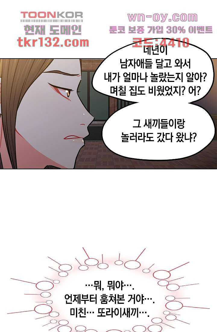 요조신사 마초숙녀 39화 - 웹툰 이미지 40