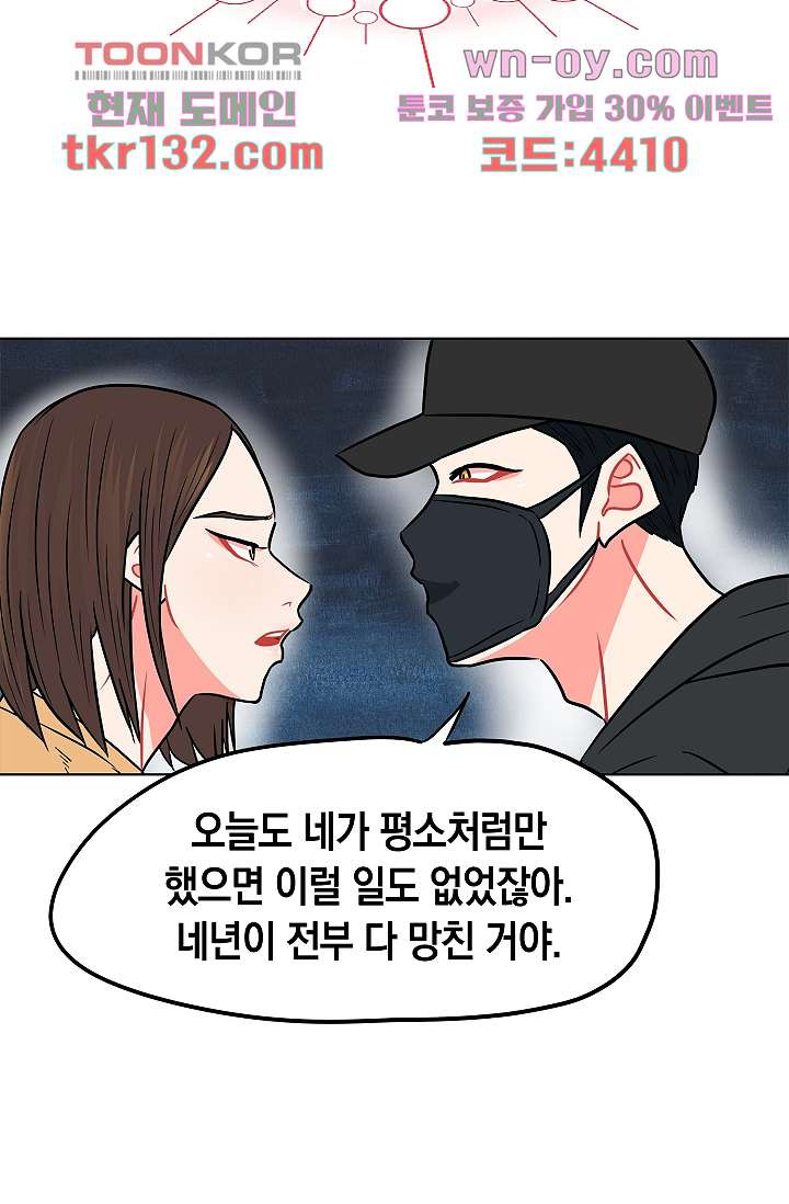 요조신사 마초숙녀 39화 - 웹툰 이미지 41