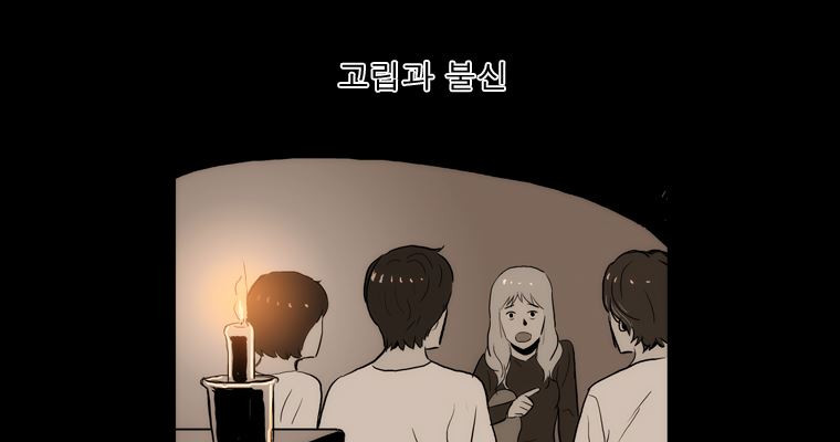 연무 40화 - 웹툰 이미지 196