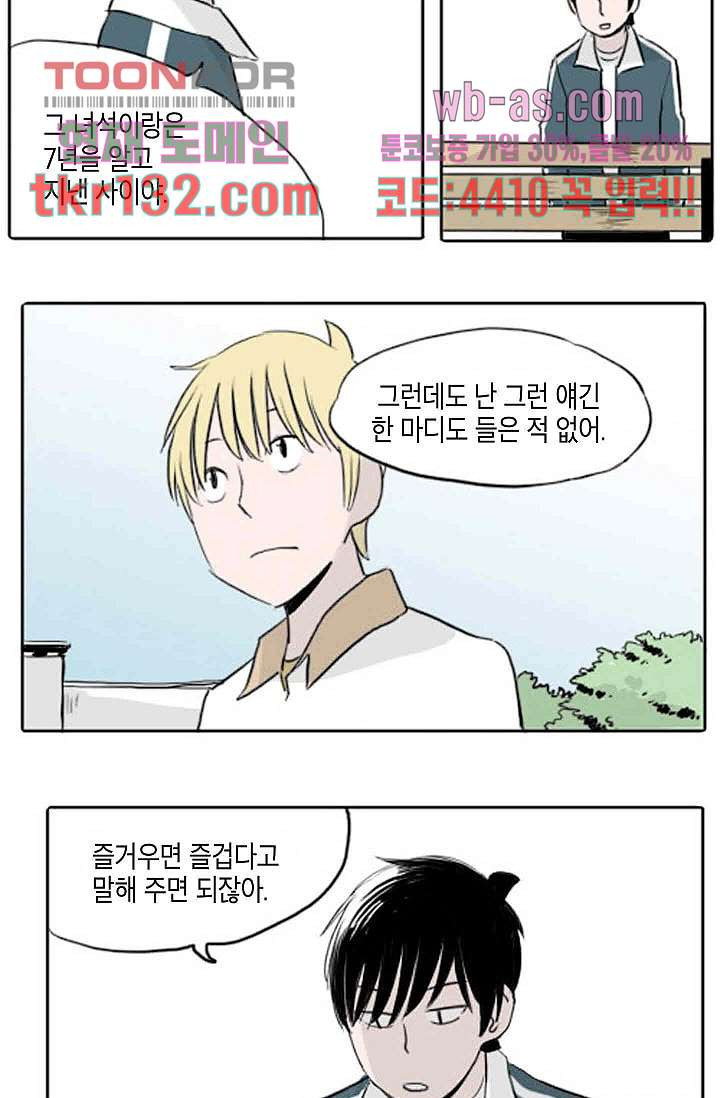 연민의 굴레 40화 - 웹툰 이미지 11