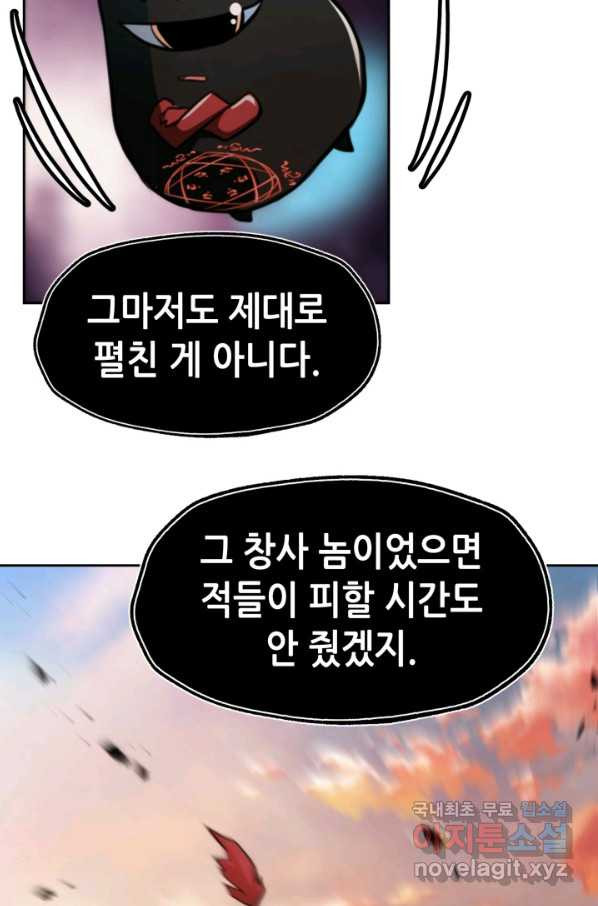 누가 무림맹주를 죽였나 22화 - 웹툰 이미지 31