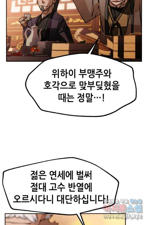 누가 무림맹주를 죽였나 22화 - 웹툰 이미지 62