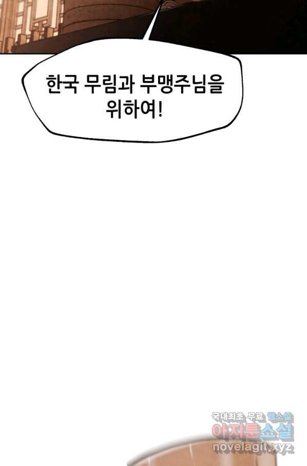 누가 무림맹주를 죽였나 22화 - 웹툰 이미지 69