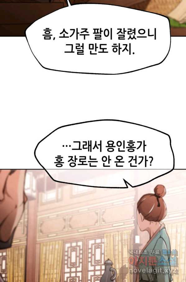 누가 무림맹주를 죽였나 22화 - 웹툰 이미지 79