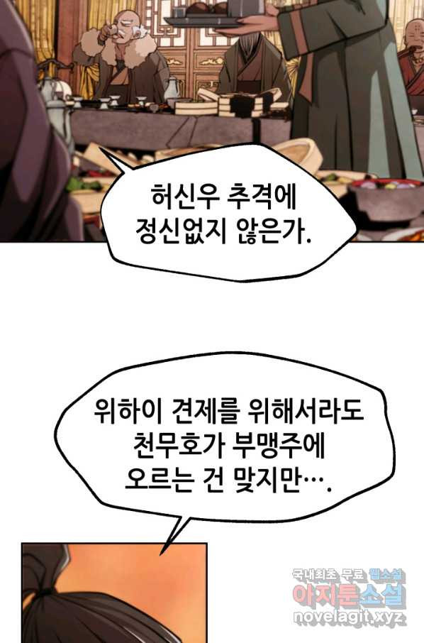 누가 무림맹주를 죽였나 22화 - 웹툰 이미지 80